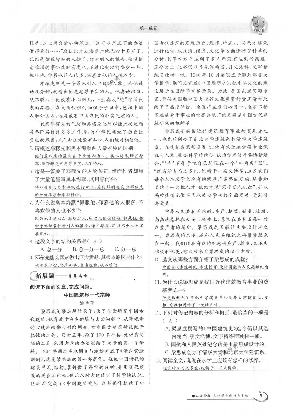 2018年金太陽導(dǎo)學(xué)案七年級語文下冊人教版 第5頁