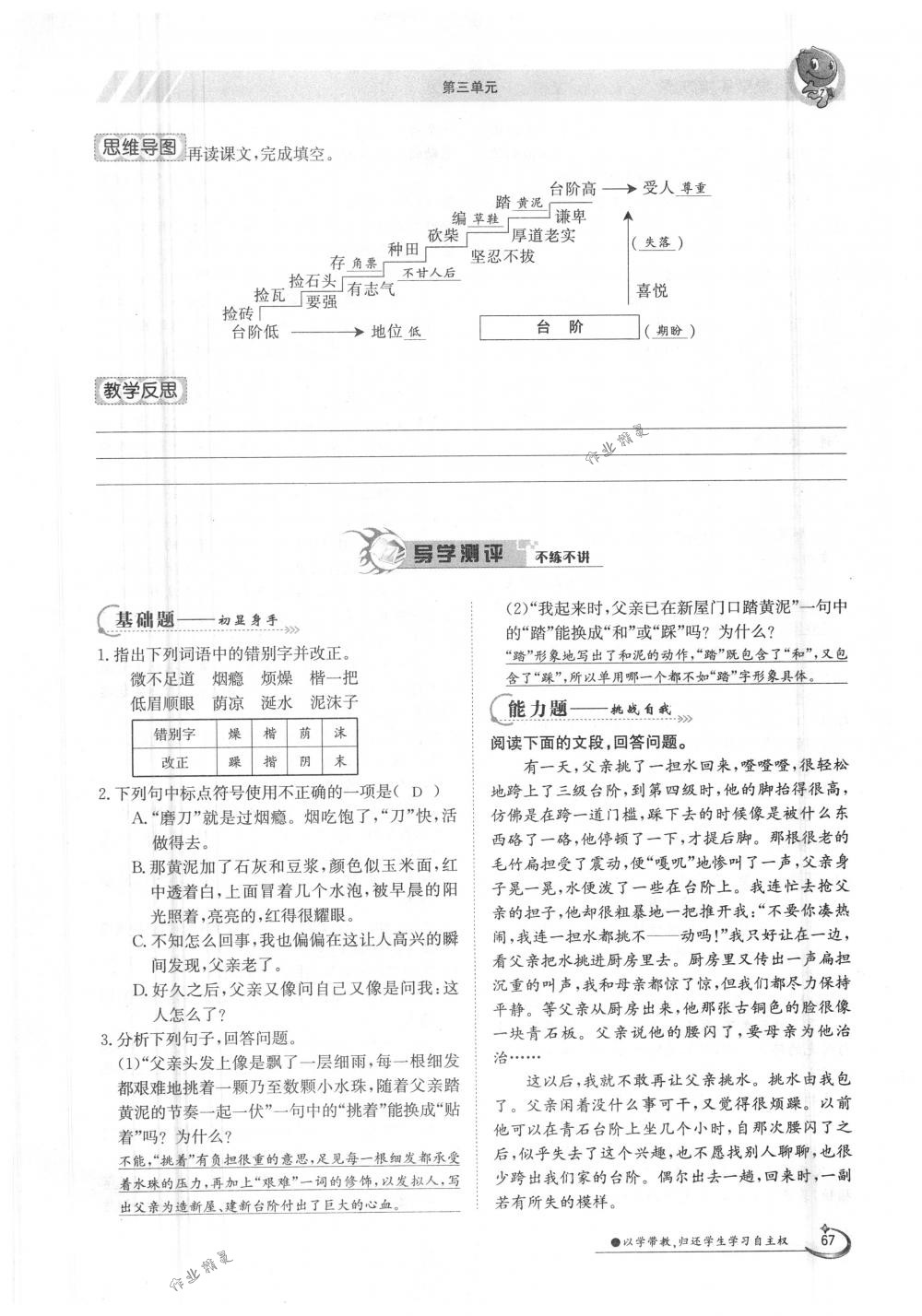 2018年金太阳导学案七年级语文下册人教版 第67页