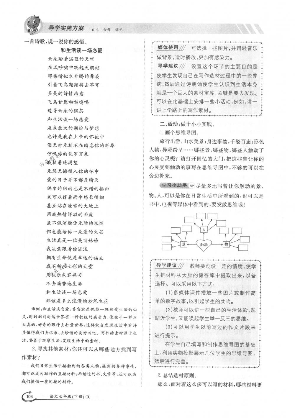 2018年金太陽導學案七年級語文下冊人教版 第106頁