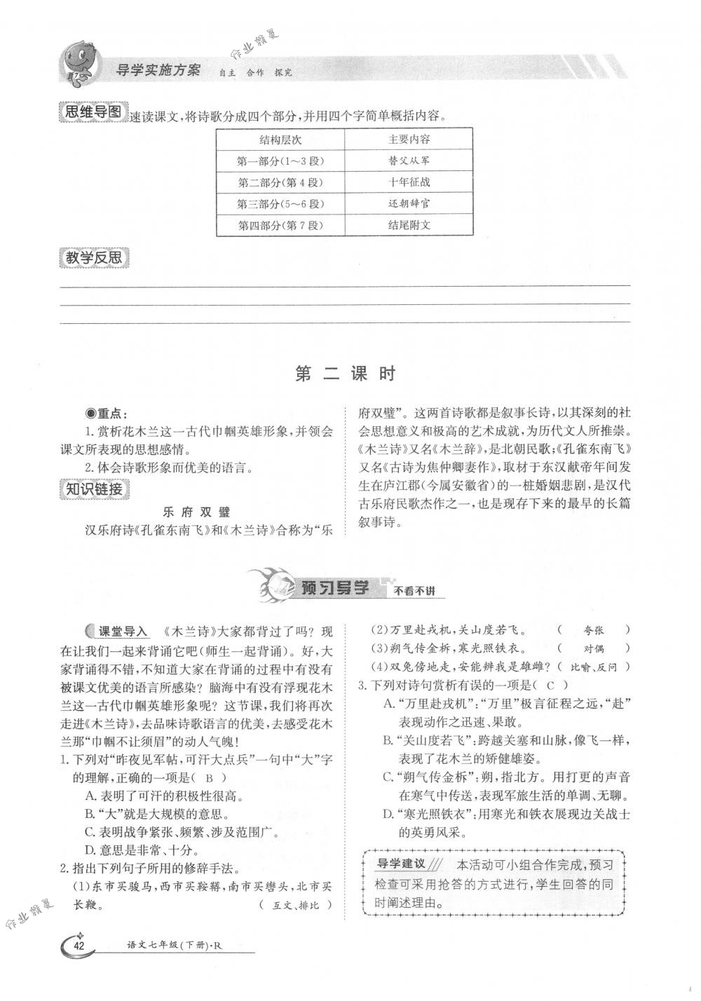 2018年金太陽導(dǎo)學(xué)案七年級(jí)語文下冊(cè)人教版 第42頁