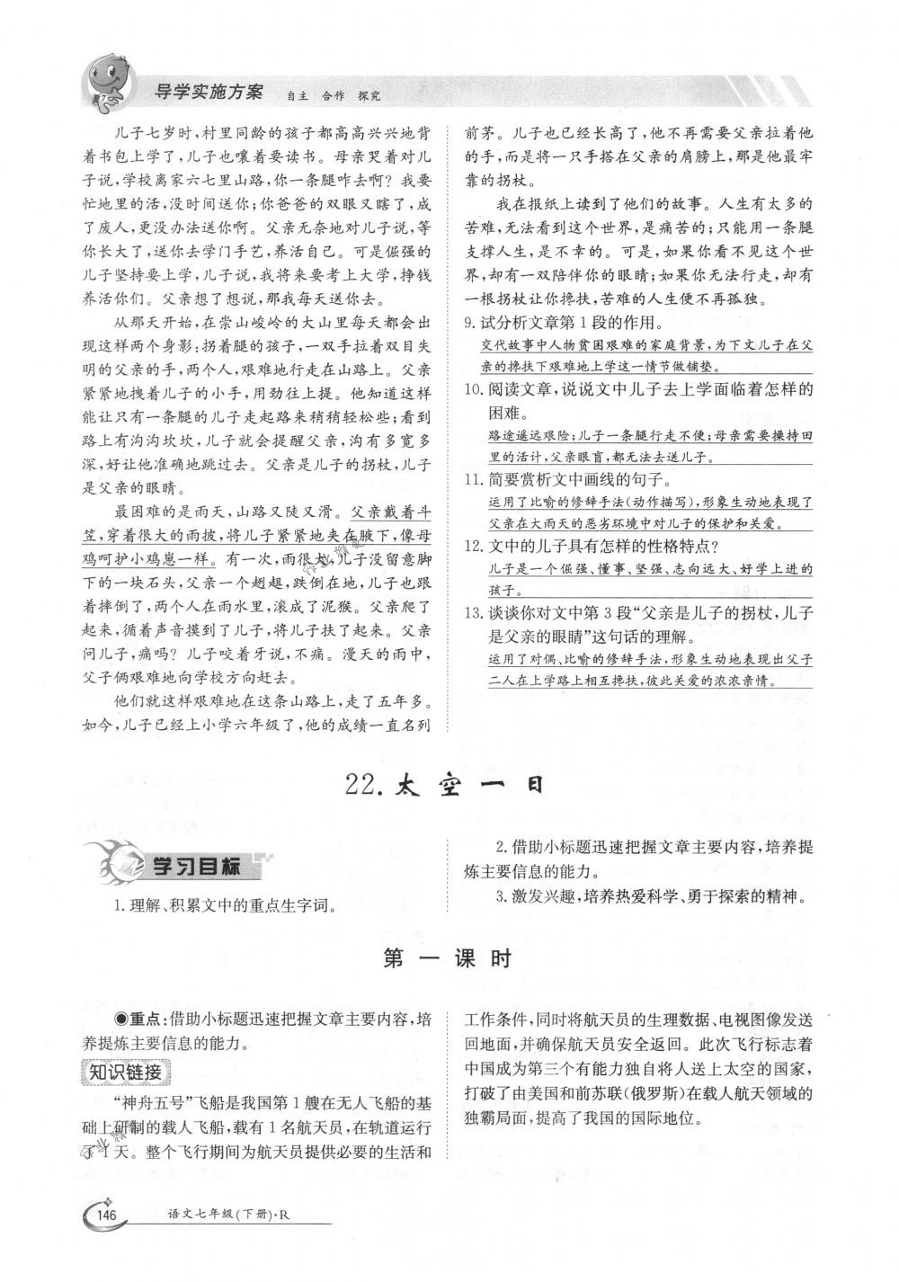 2018年金太陽導(dǎo)學(xué)案七年級語文下冊人教版 第146頁