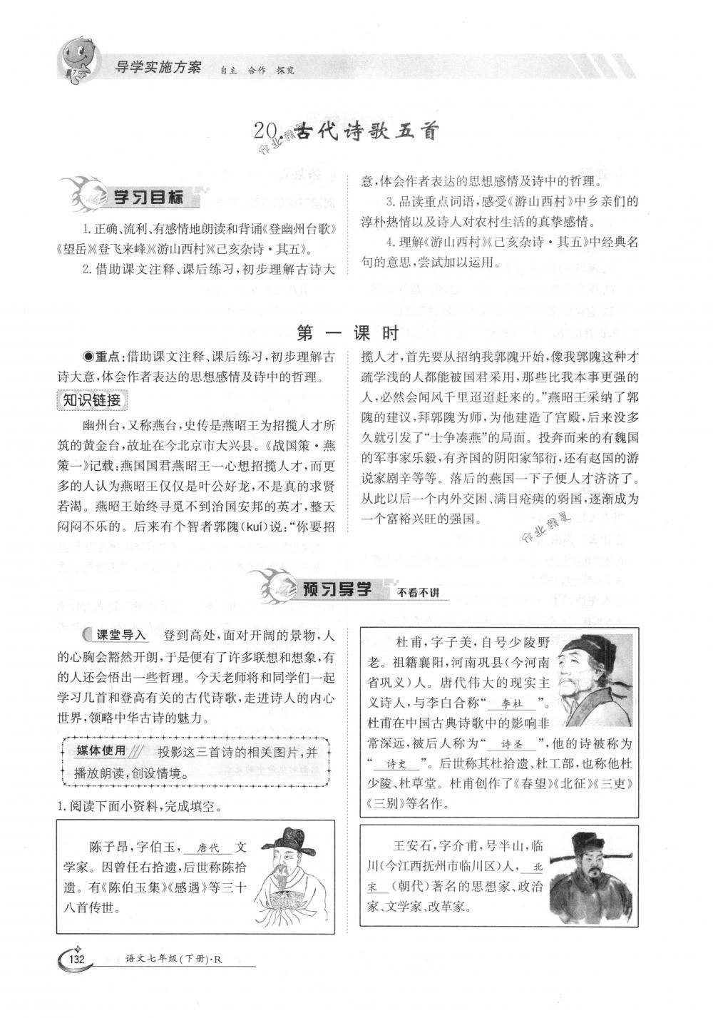 2018年金太陽導(dǎo)學(xué)案七年級語文下冊人教版 第132頁