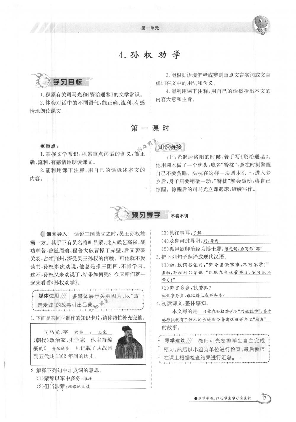 2018年金太阳导学案七年级语文下册人教版 第17页