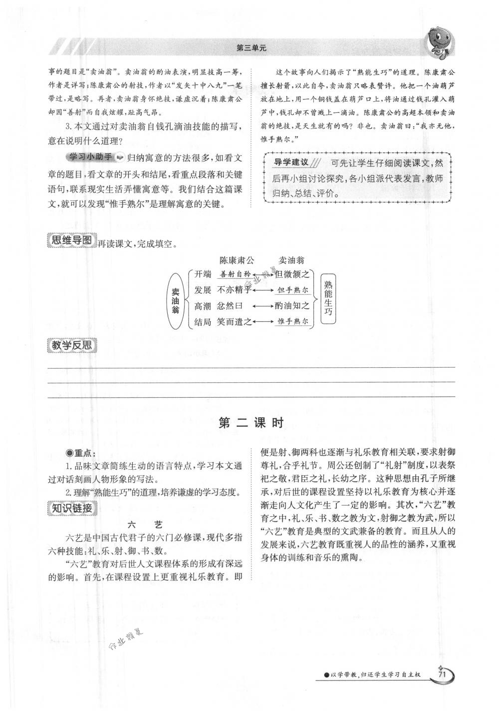 2018年金太阳导学案七年级语文下册人教版 第71页