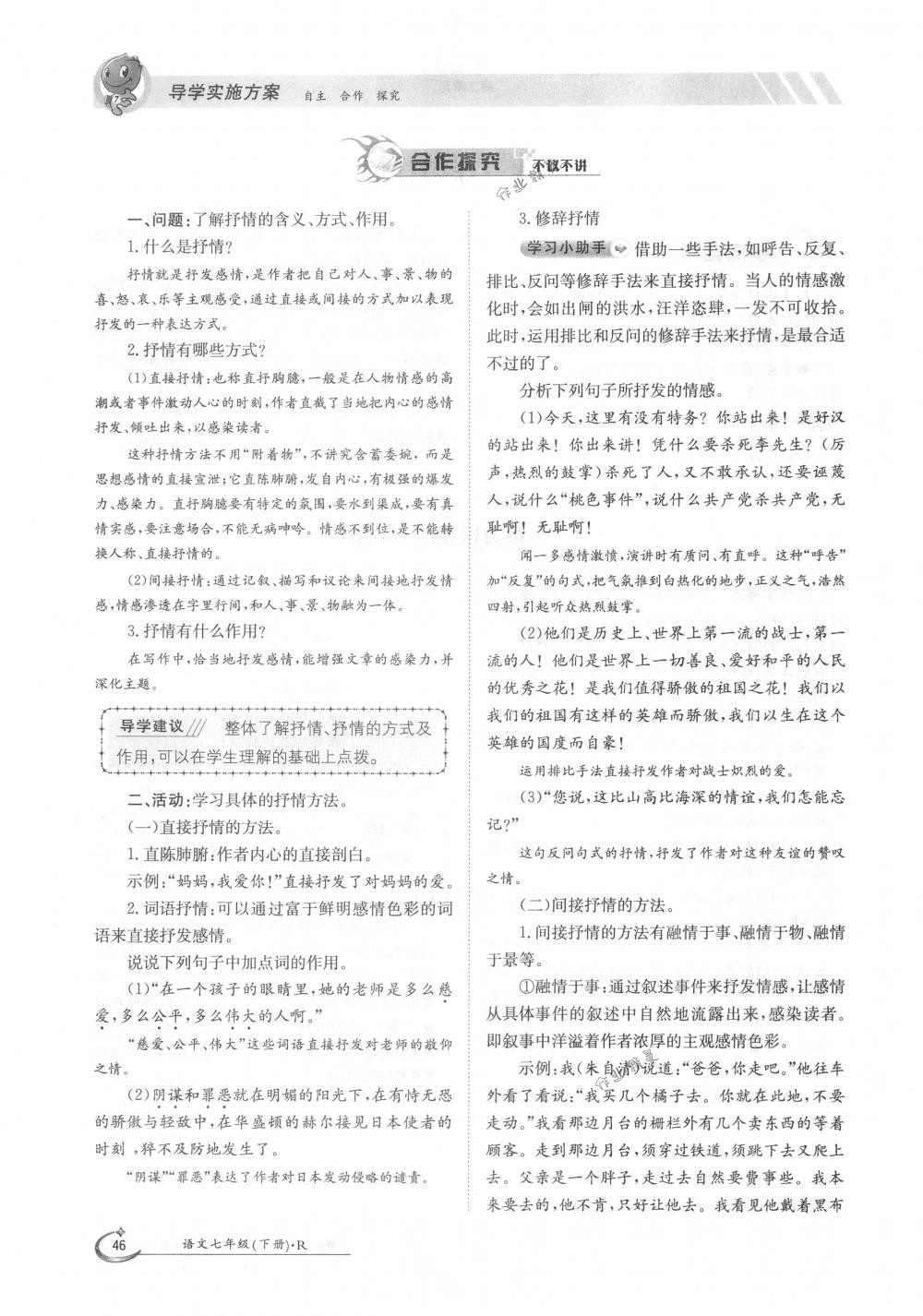 2018年金太陽導(dǎo)學(xué)案七年級(jí)語文下冊(cè)人教版 第46頁