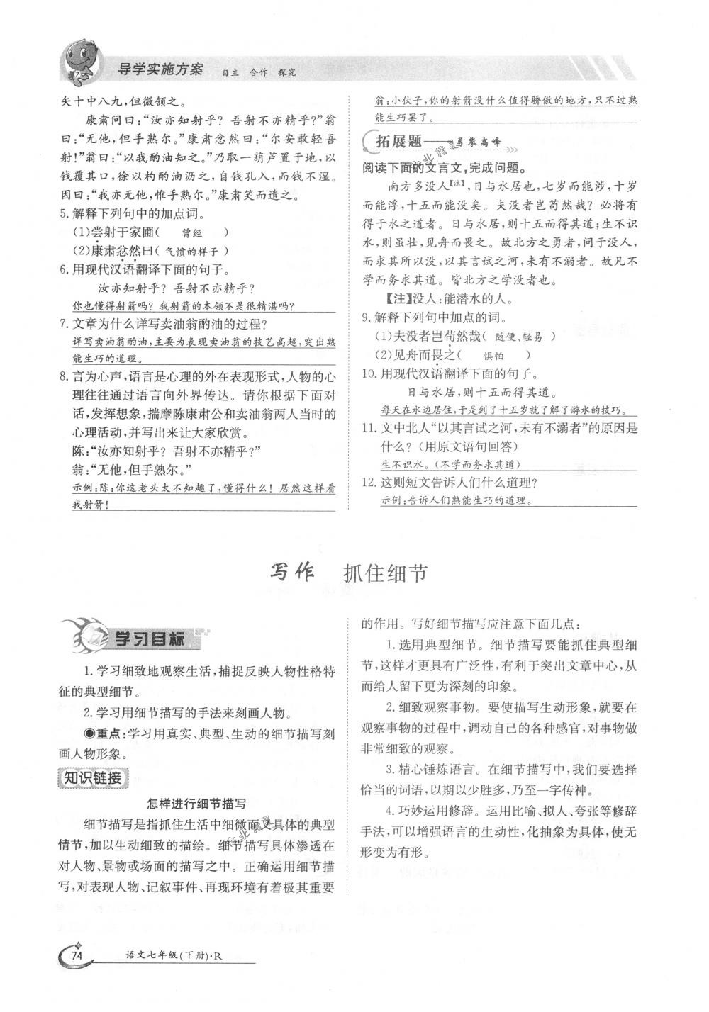 2018年金太陽導(dǎo)學(xué)案七年級(jí)語文下冊人教版 第74頁