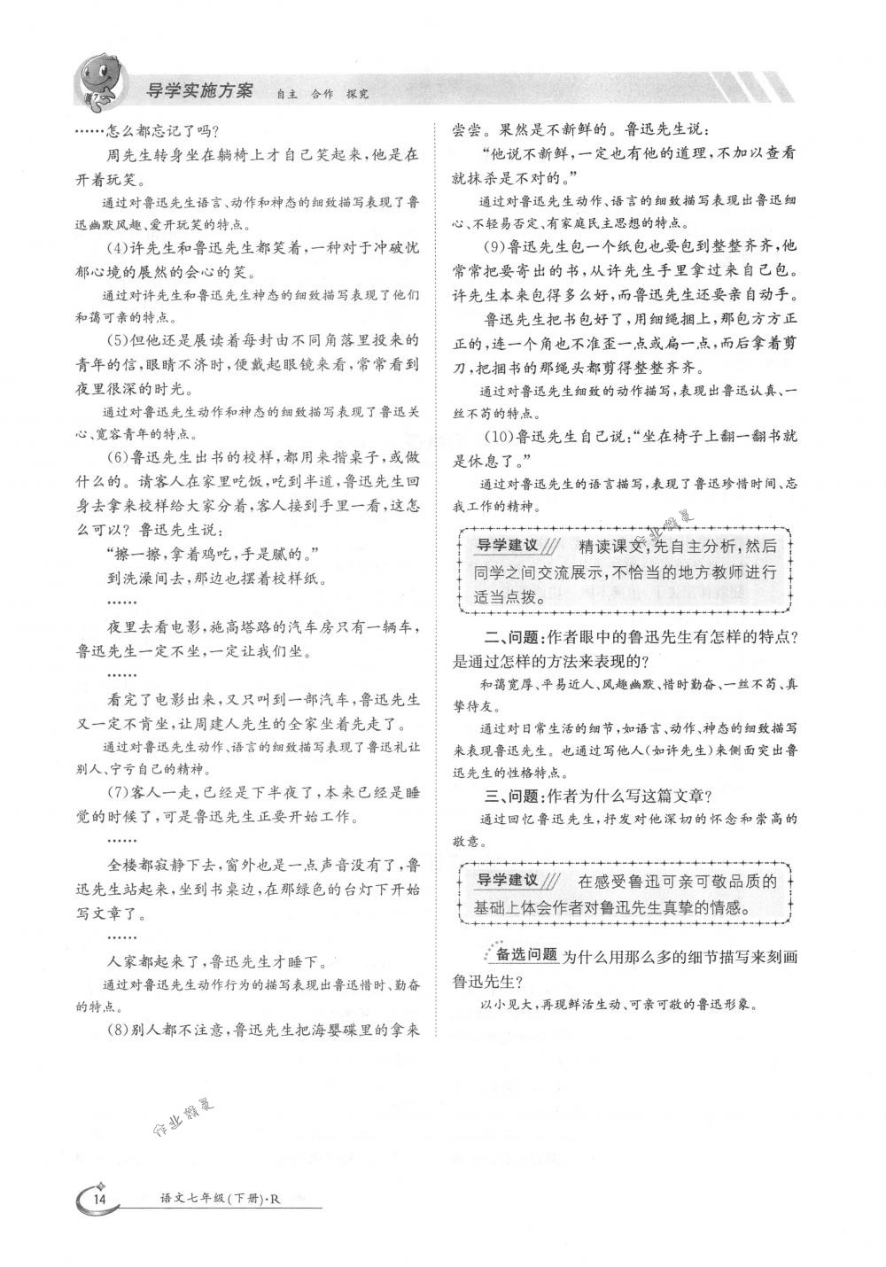 2018年金太阳导学案七年级语文下册人教版 第14页