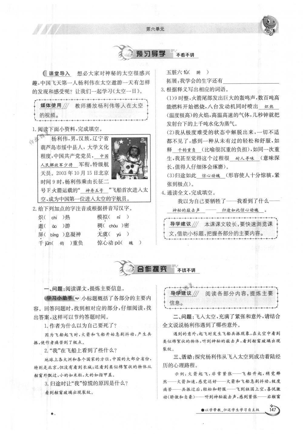 2018年金太阳导学案七年级语文下册人教版 第147页