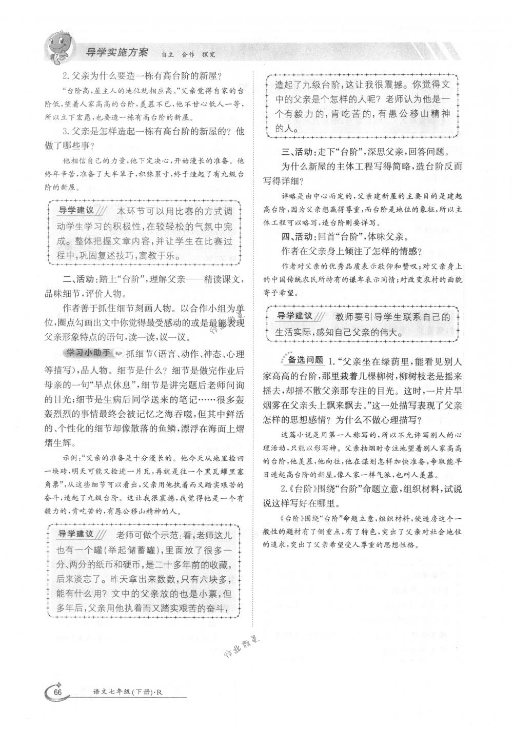 2018年金太陽導學案七年級語文下冊人教版 第66頁