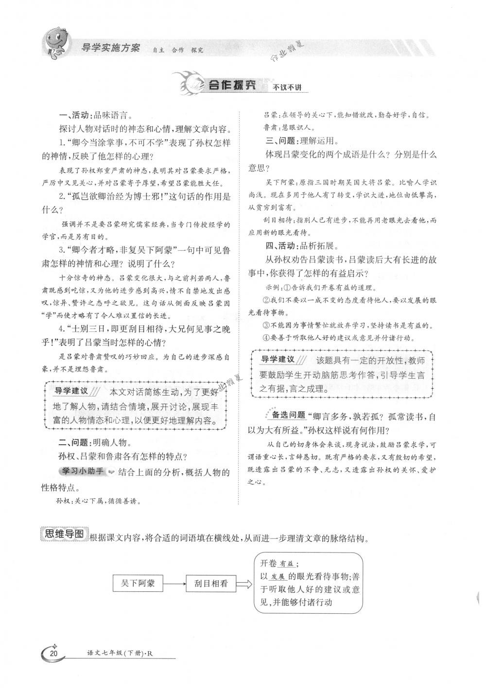 2018年金太阳导学案七年级语文下册人教版 第20页