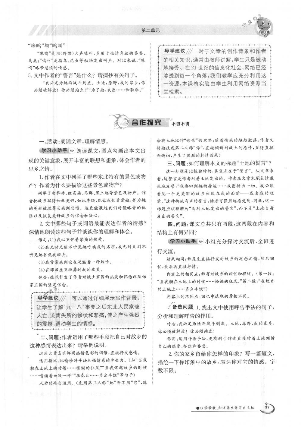 2018年金太陽導學案七年級語文下冊人教版 第37頁