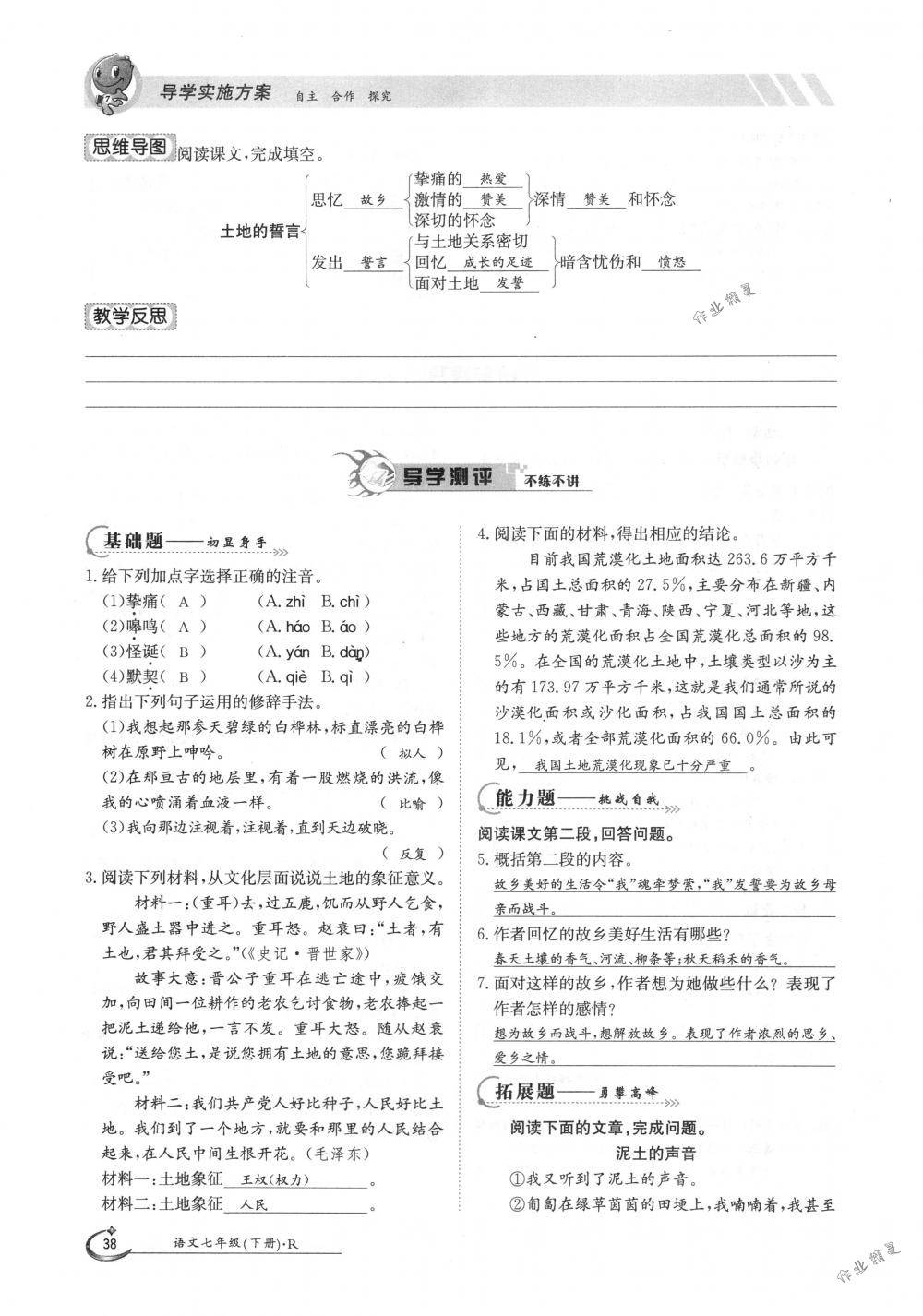 2018年金太阳导学案七年级语文下册人教版 第38页