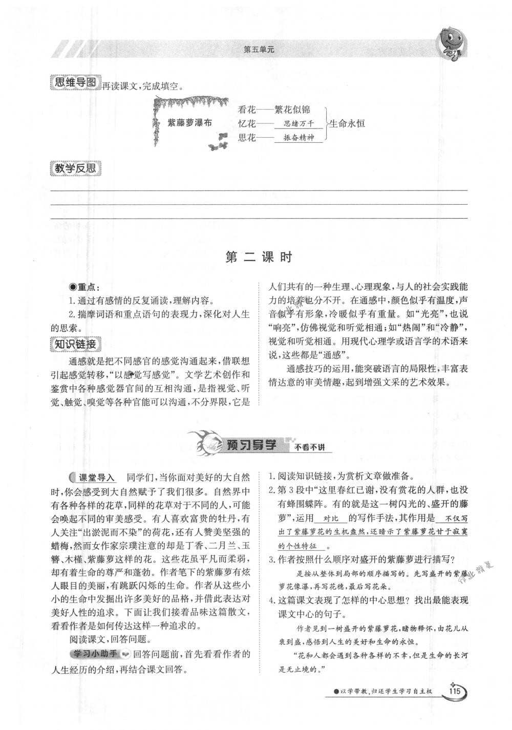 2018年金太陽導(dǎo)學(xué)案七年級(jí)語文下冊人教版 第115頁