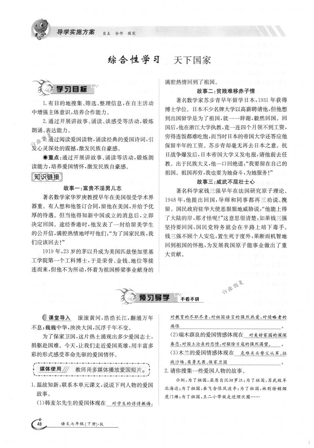 2018年金太阳导学案七年级语文下册人教版 第48页