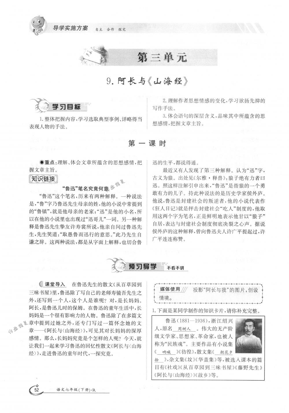 2018年金太阳导学案七年级语文下册人教版 第52页