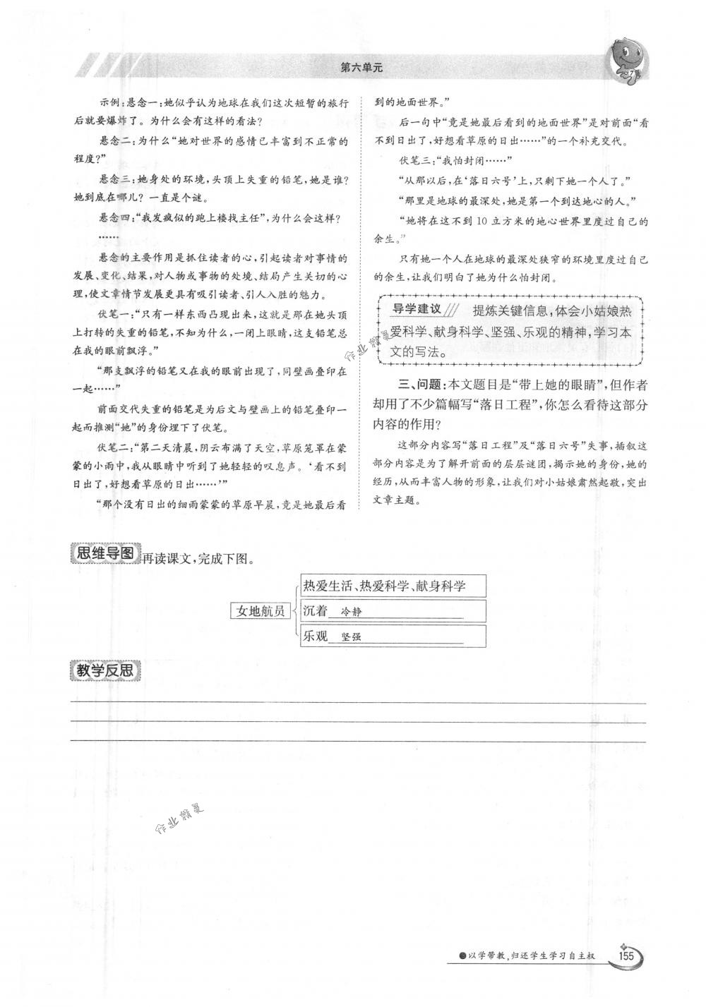 2018年金太阳导学案七年级语文下册人教版 第155页