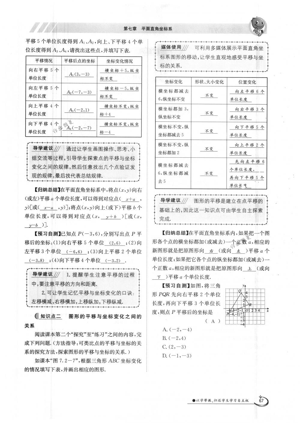 2018年金太陽導(dǎo)學(xué)案七年級(jí)數(shù)學(xué)下冊(cè)人教版 第67頁