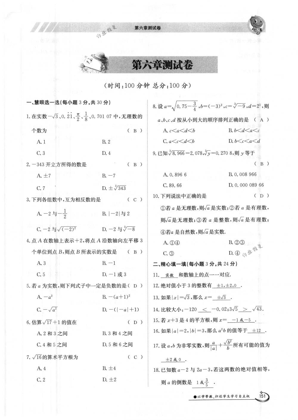 2018年金太陽導(dǎo)學(xué)案七年級數(shù)學(xué)下冊人教版 第151頁