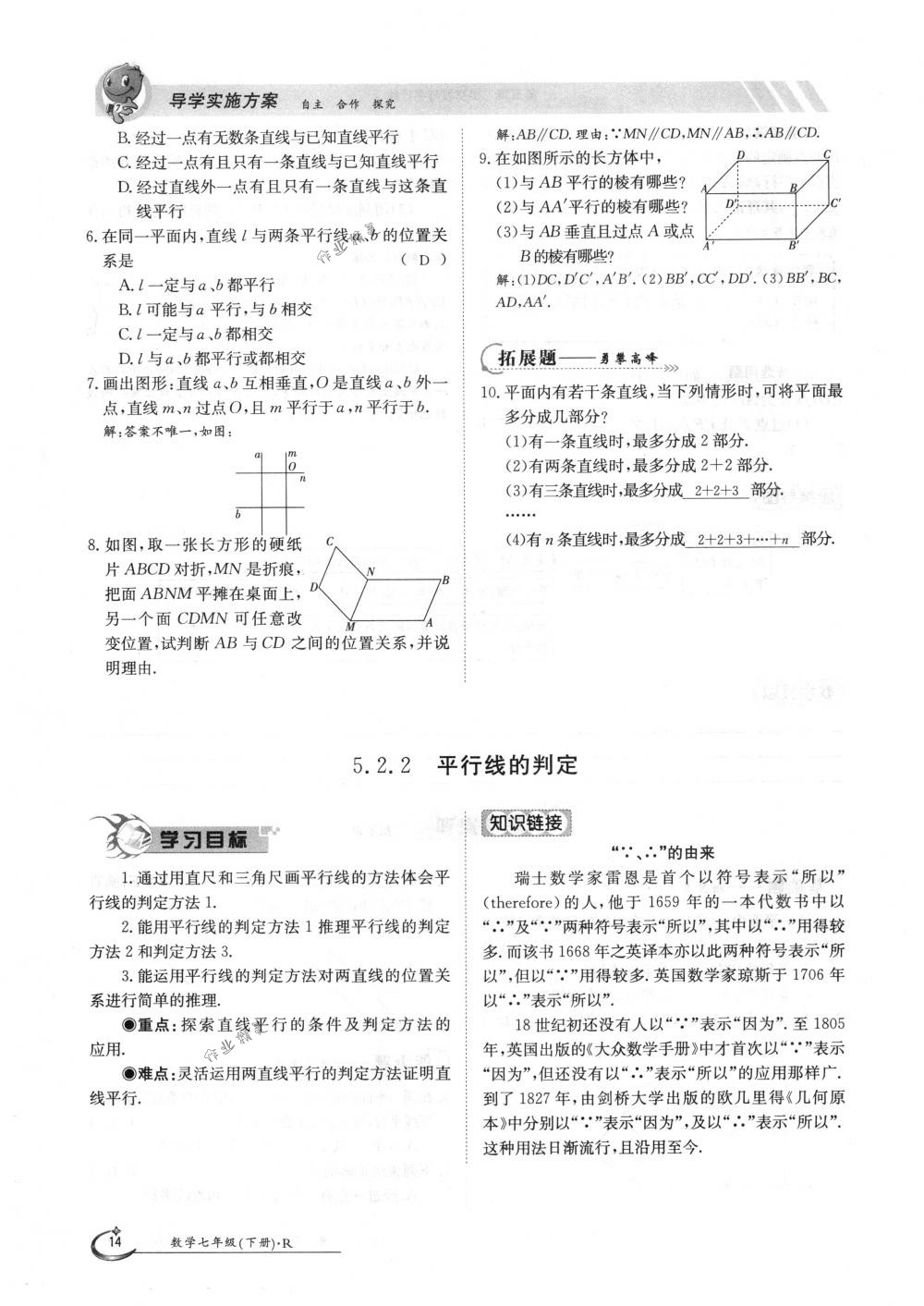 2018年金太阳导学案七年级数学下册人教版 第14页