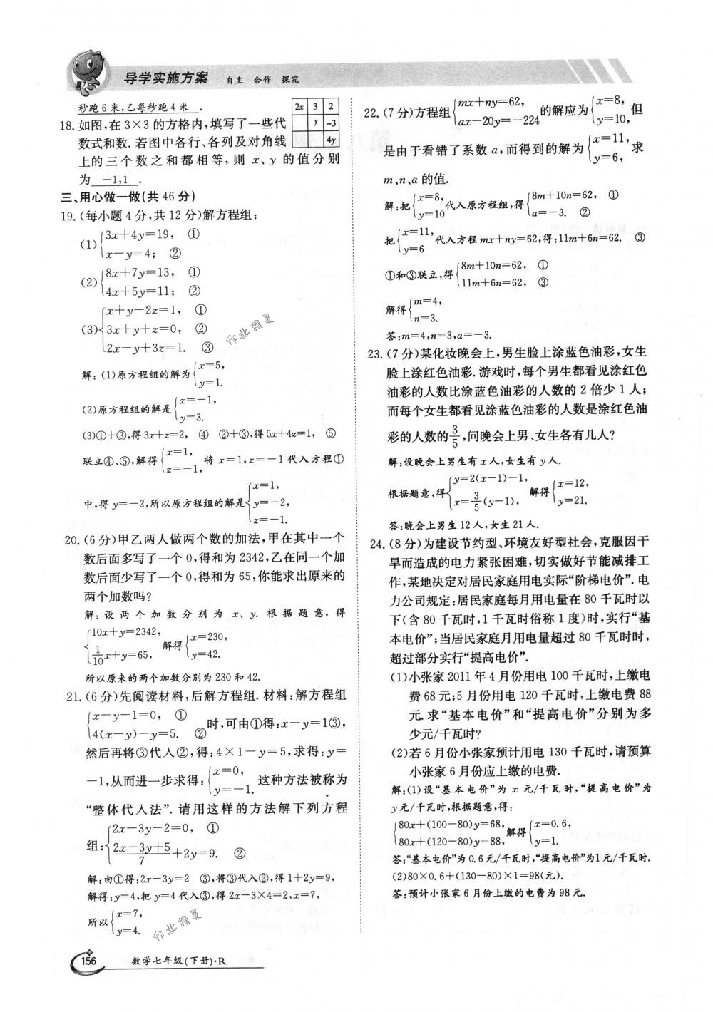 2018年金太阳导学案七年级数学下册人教版 第156页