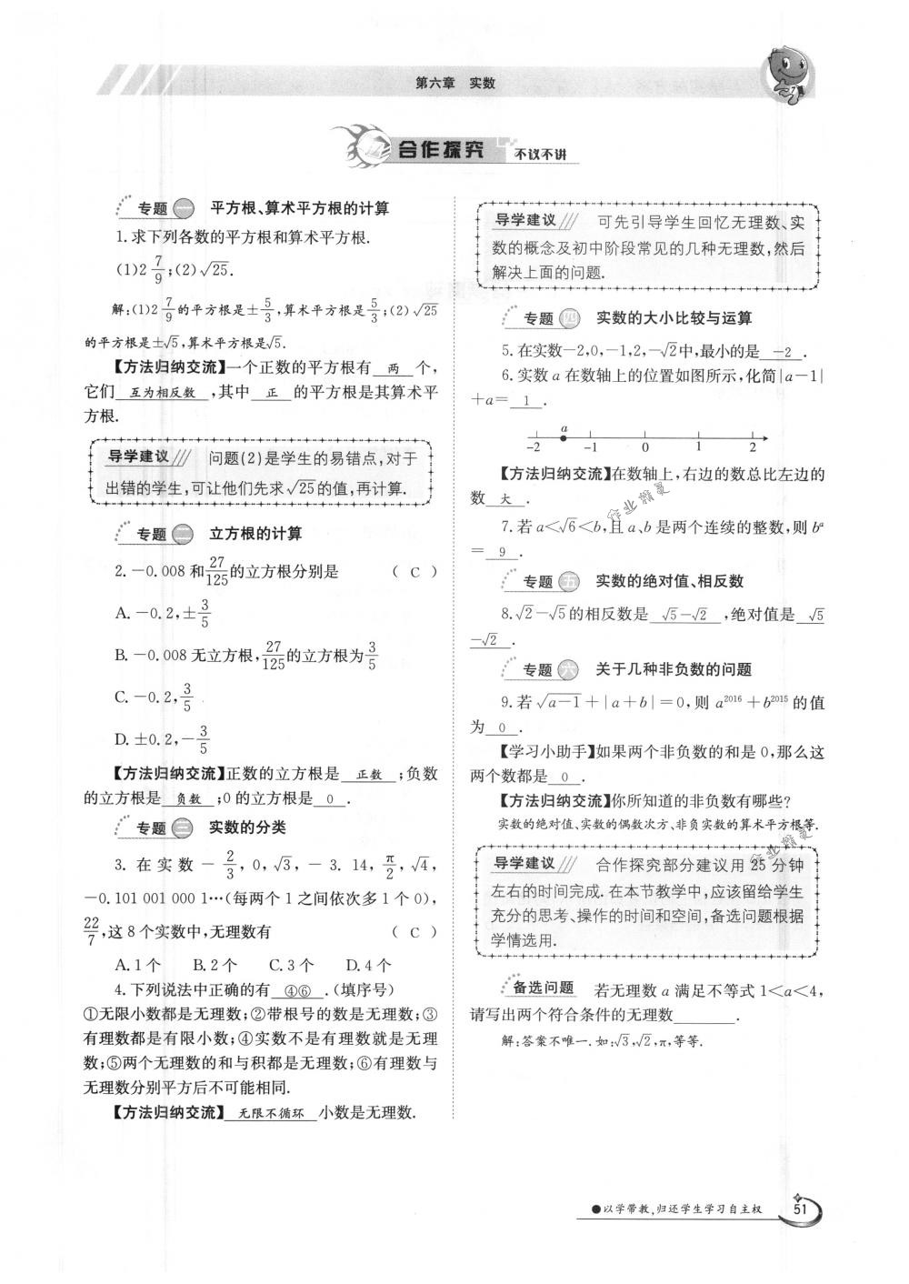 2018年金太阳导学案七年级数学下册人教版 第51页