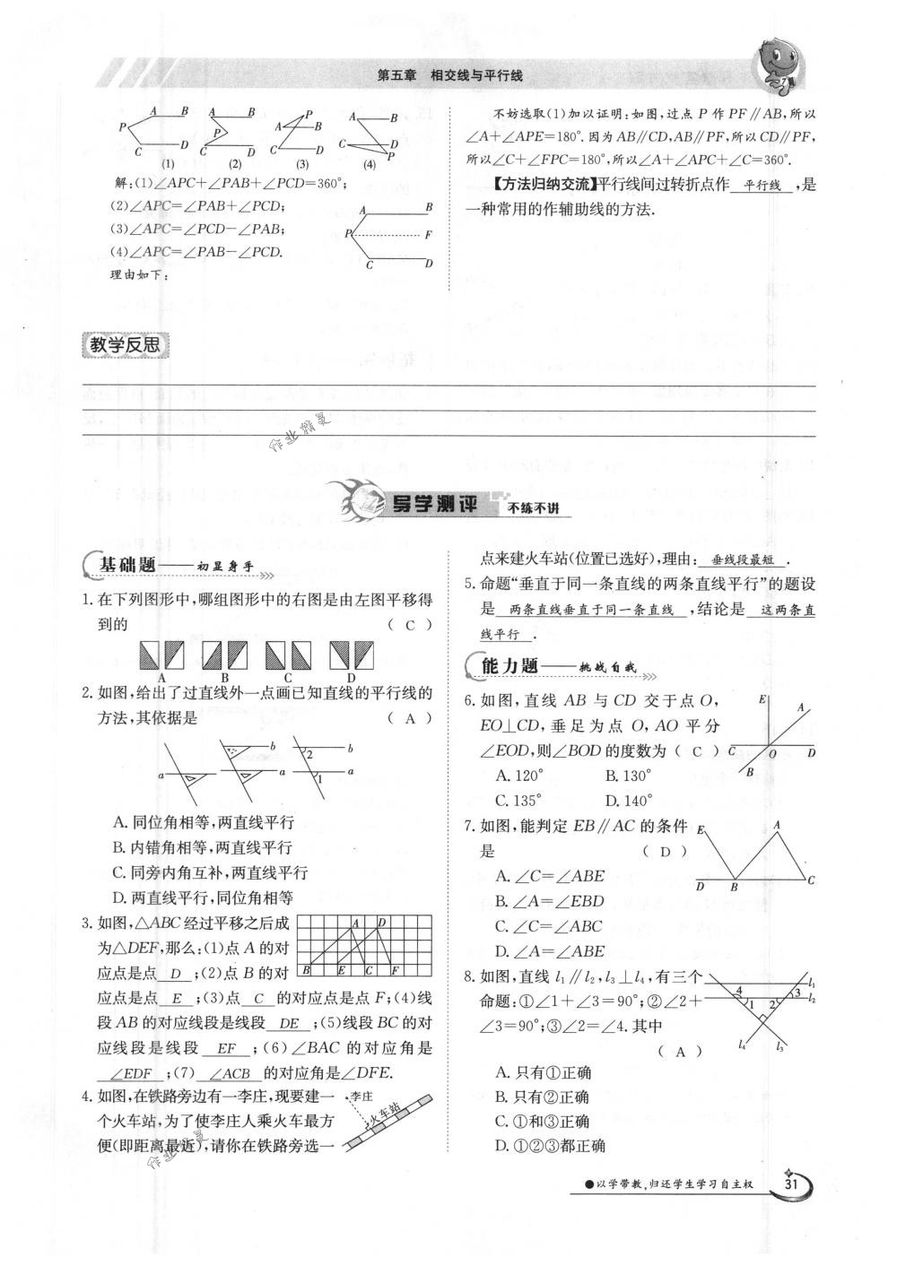 2018年金太陽導(dǎo)學(xué)案七年級數(shù)學(xué)下冊人教版 第31頁