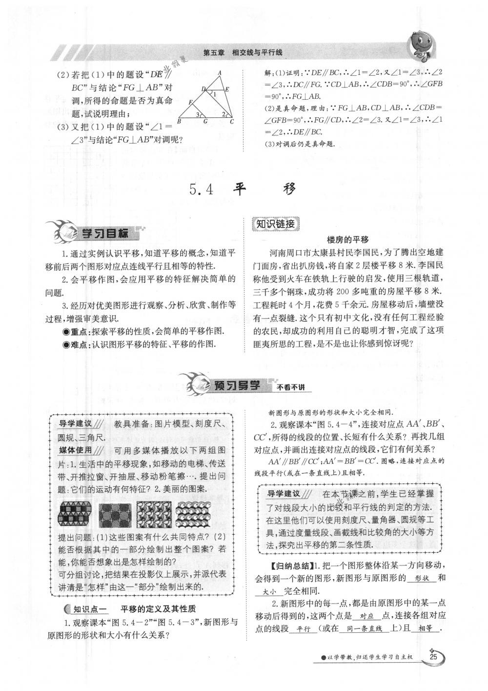 2018年金太陽導(dǎo)學(xué)案七年級數(shù)學(xué)下冊人教版 第25頁