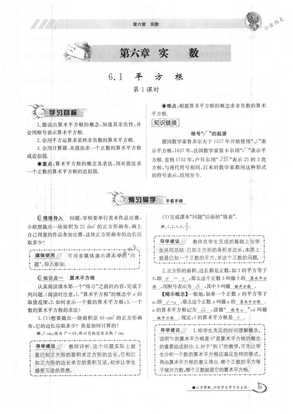 2018年金太阳导学案七年级数学下册人教版 第33页