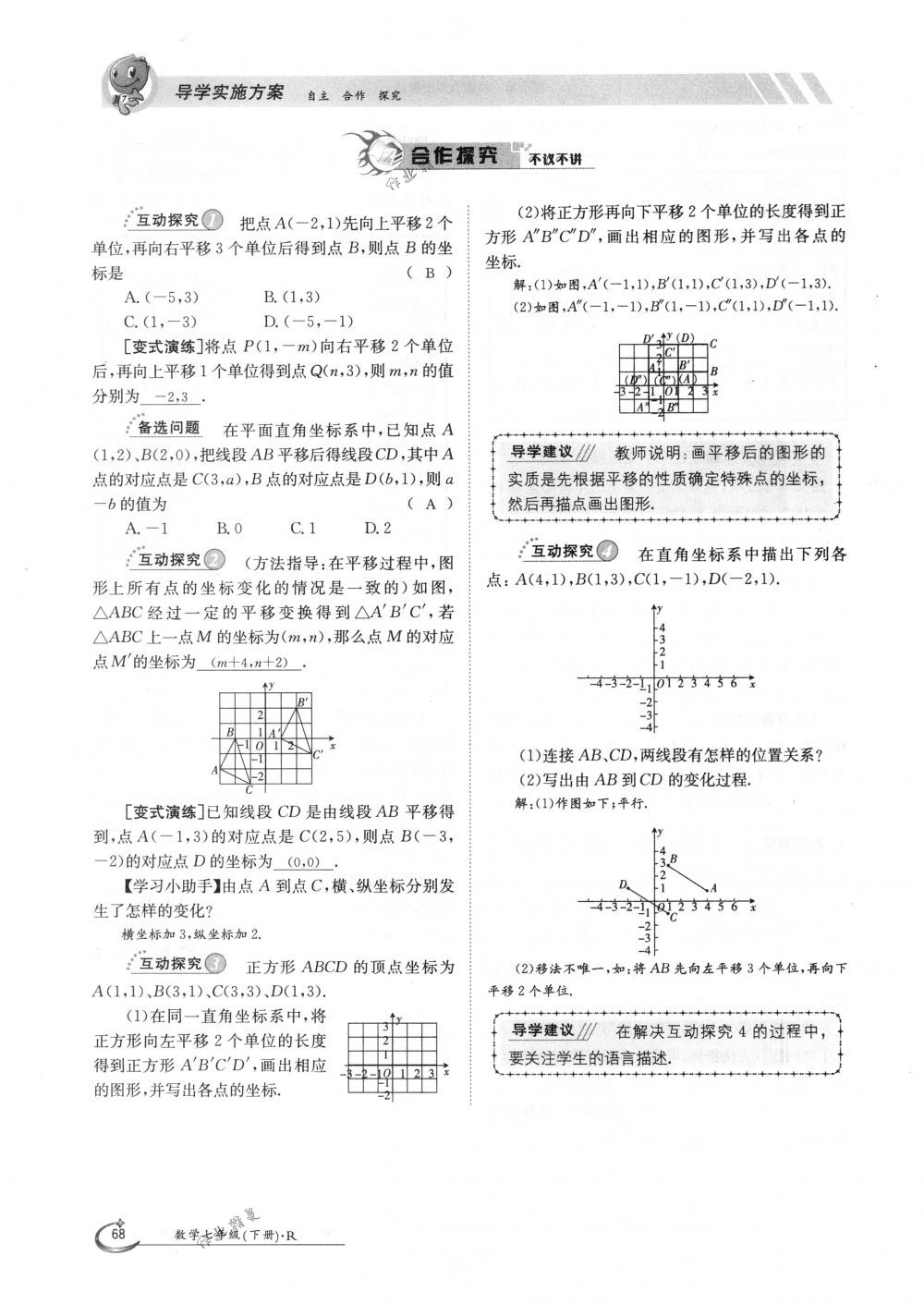 2018年金太阳导学案七年级数学下册人教版 第68页