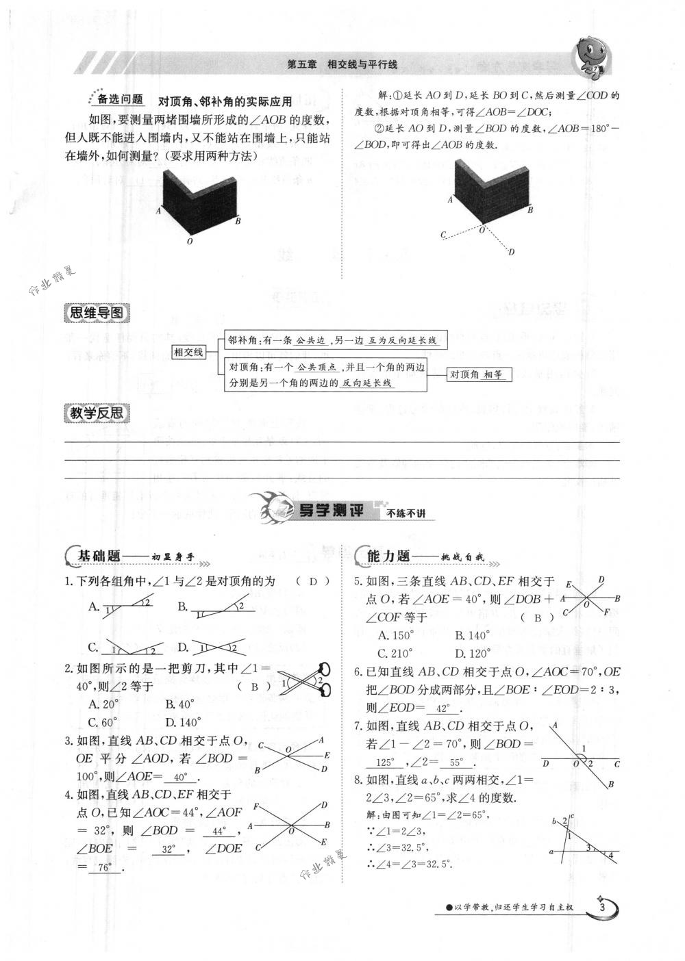 2018年金太陽導(dǎo)學(xué)案七年級(jí)數(shù)學(xué)下冊(cè)人教版 第3頁