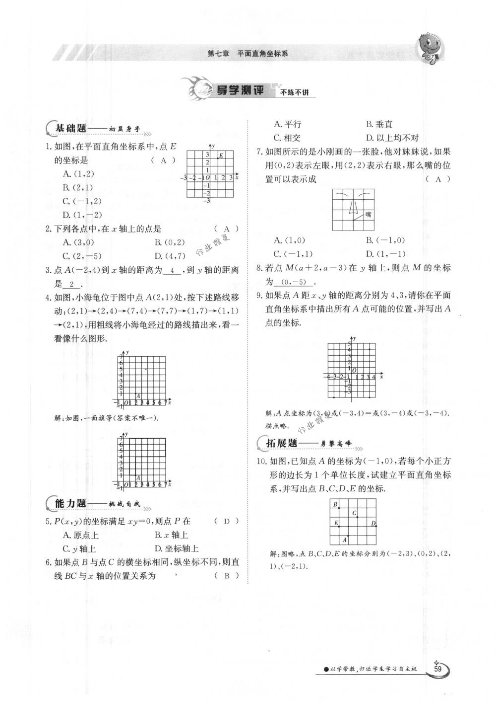 2018年金太阳导学案七年级数学下册人教版 第59页