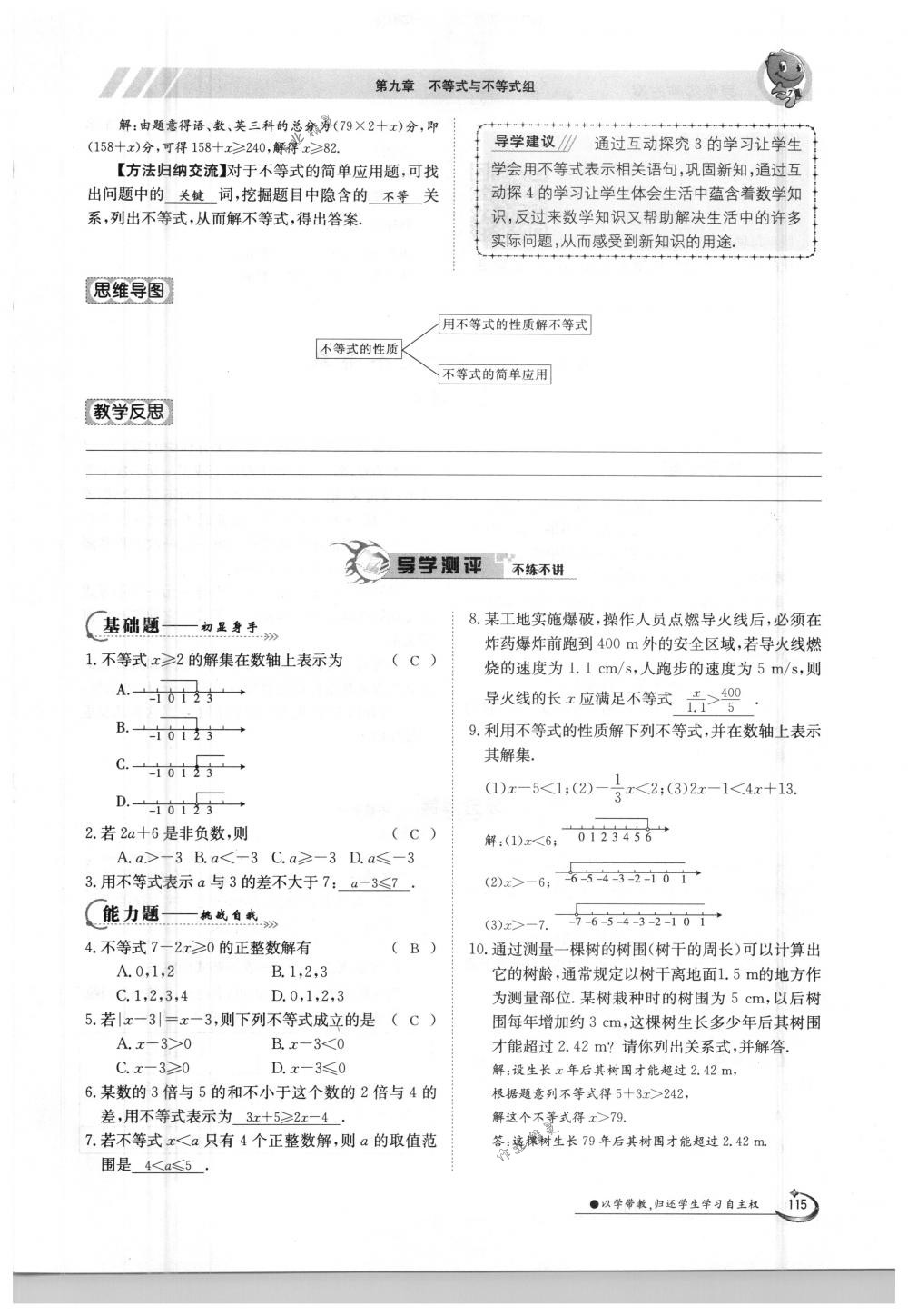 2018年金太阳导学案七年级数学下册人教版 第115页