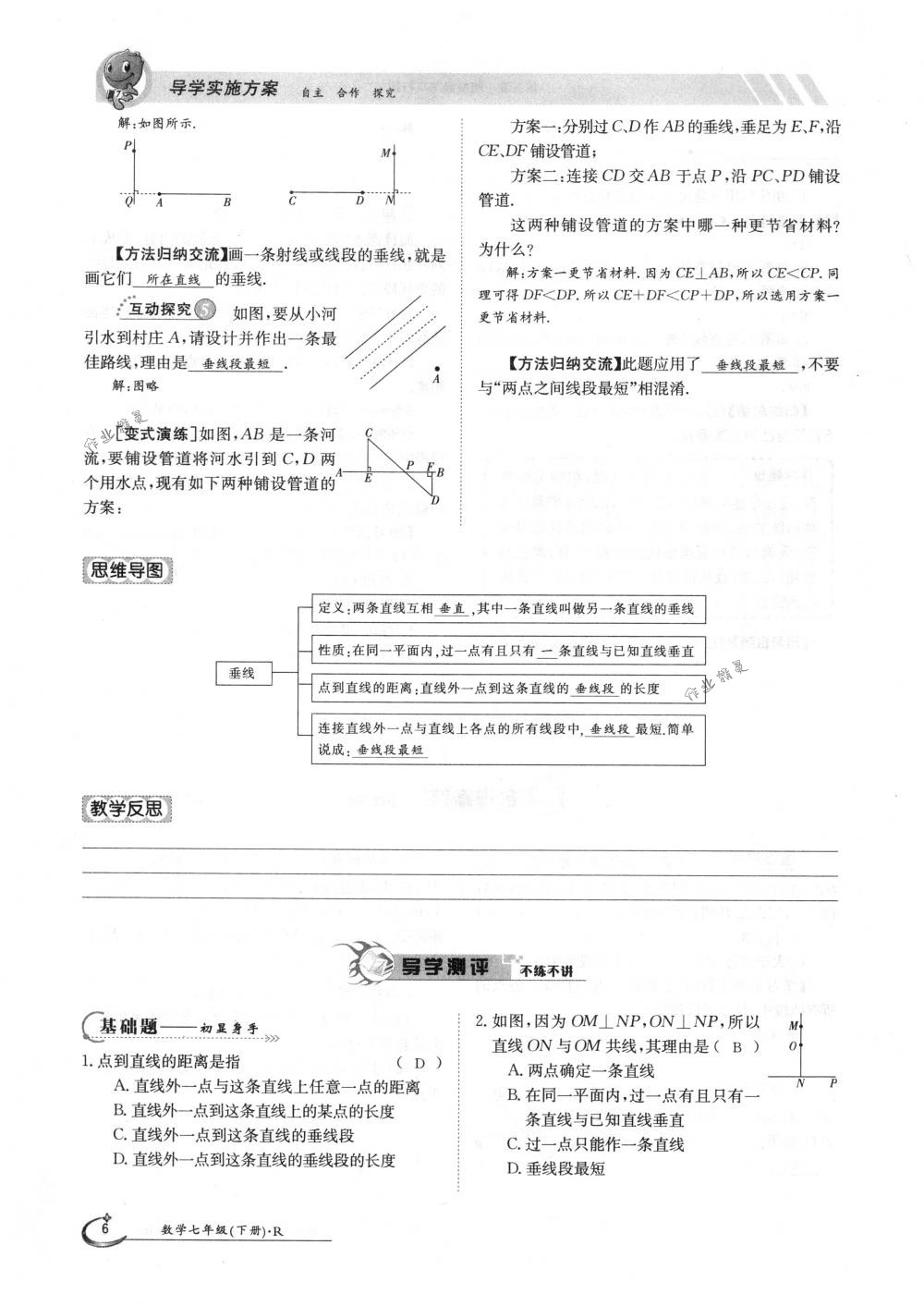 2018年金太陽導學案七年級數(shù)學下冊人教版 第6頁