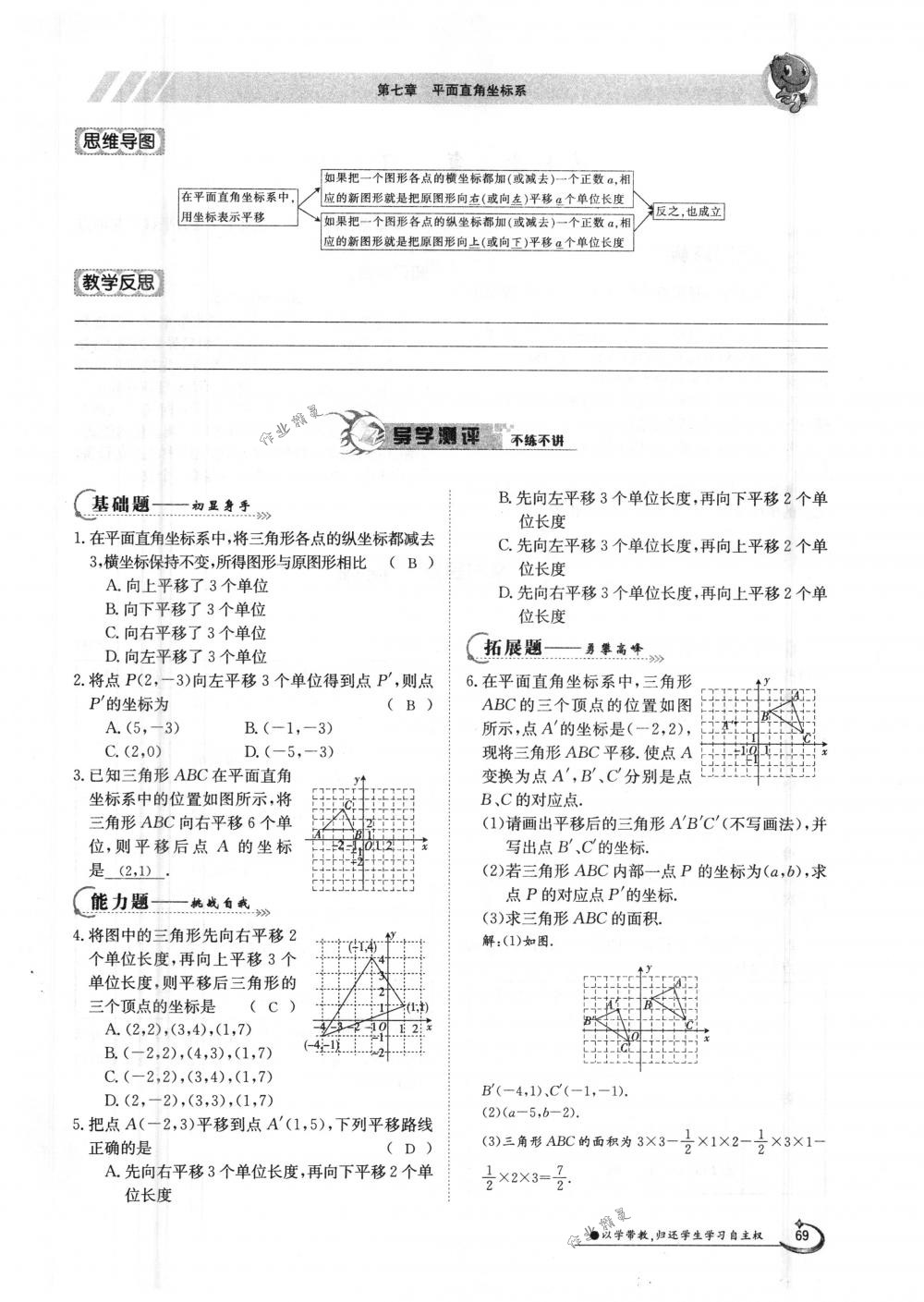 2018年金太阳导学案七年级数学下册人教版 第69页