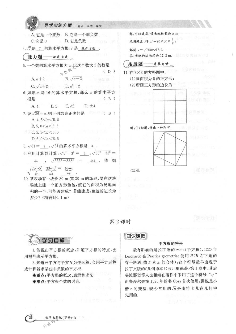 2018年金太陽(yáng)導(dǎo)學(xué)案七年級(jí)數(shù)學(xué)下冊(cè)人教版 第36頁(yè)