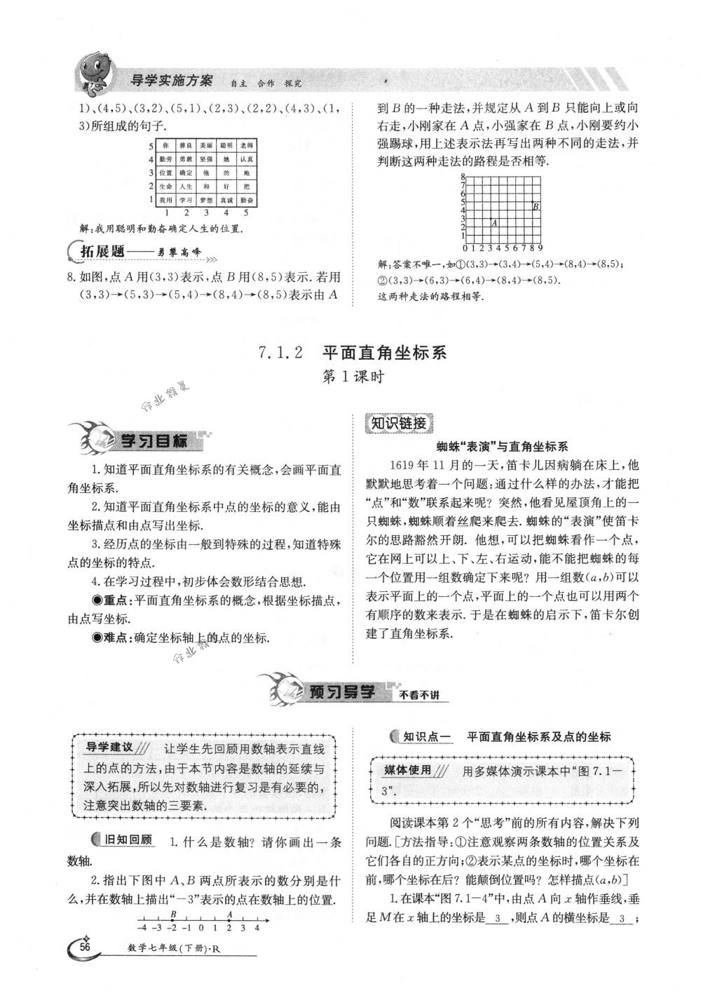 2018年金太陽導(dǎo)學(xué)案七年級(jí)數(shù)學(xué)下冊(cè)人教版 第56頁