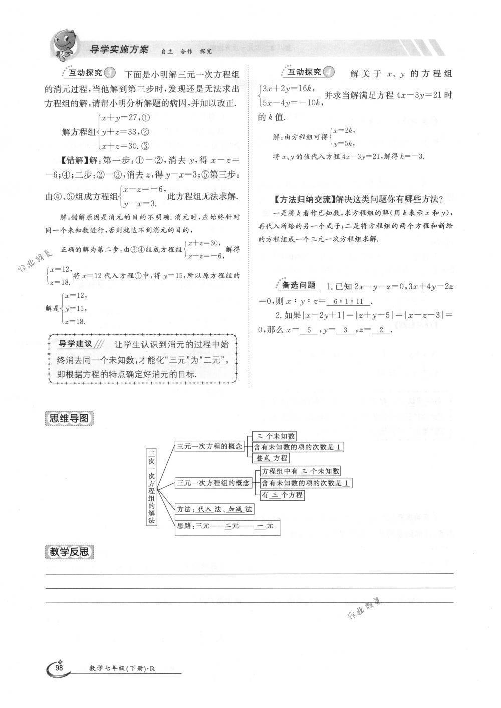 2018年金太陽導(dǎo)學案七年級數(shù)學下冊人教版 第98頁