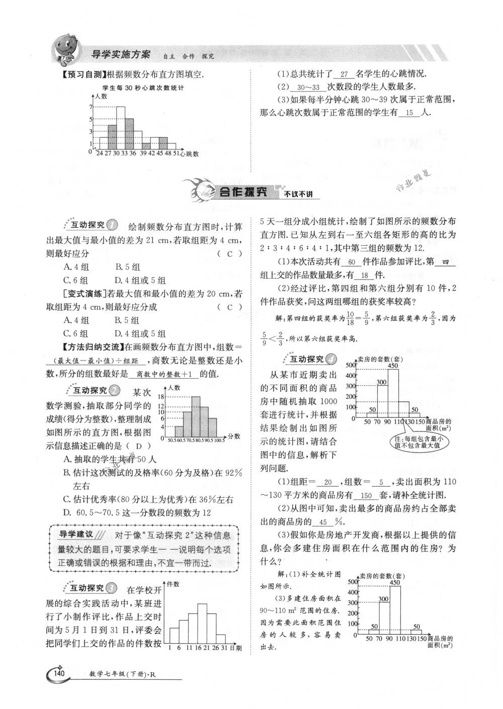 2018年金太阳导学案七年级数学下册人教版 第140页