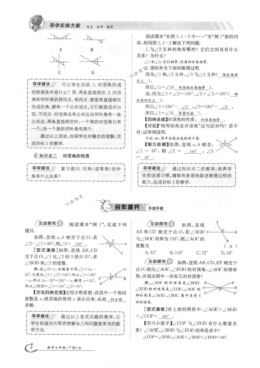 2018年金太陽導(dǎo)學(xué)案七年級(jí)數(shù)學(xué)下冊人教版 第2頁