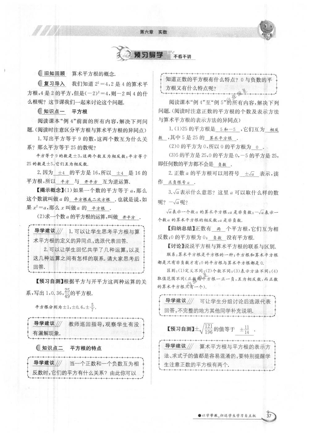 2018年金太阳导学案七年级数学下册人教版 第37页