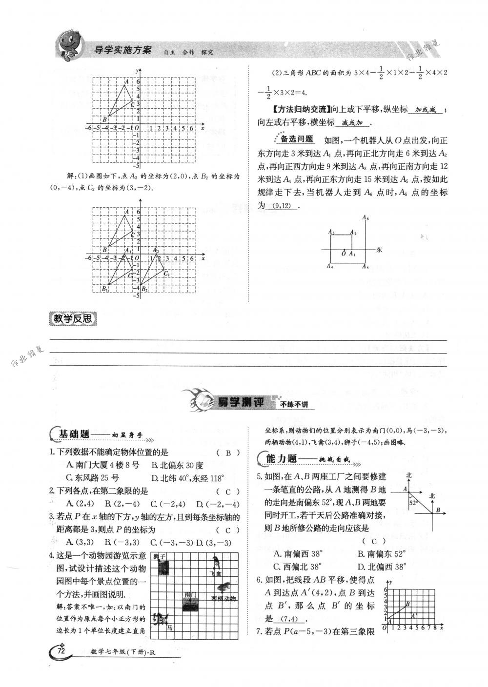 2018年金太阳导学案七年级数学下册人教版 第72页