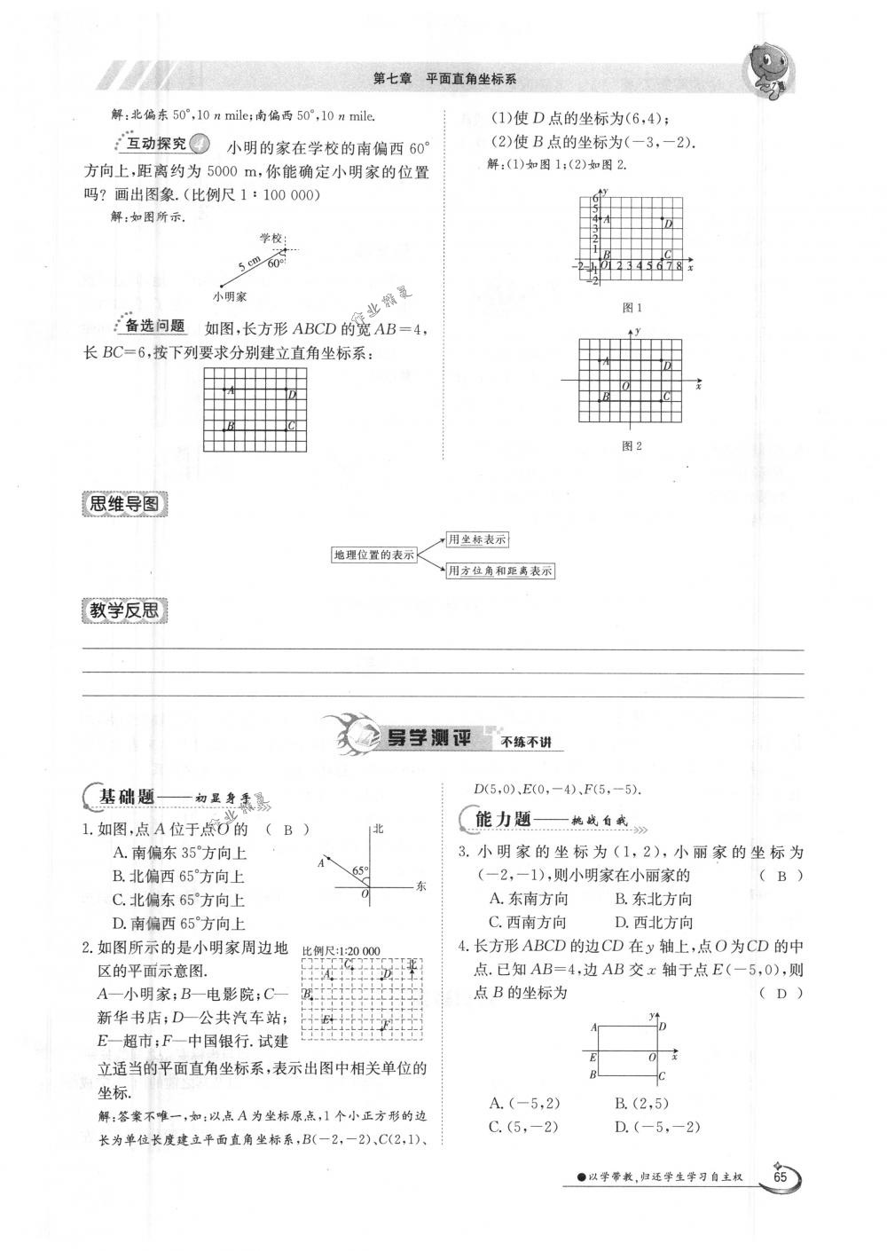 2018年金太陽(yáng)導(dǎo)學(xué)案七年級(jí)數(shù)學(xué)下冊(cè)人教版 第65頁(yè)