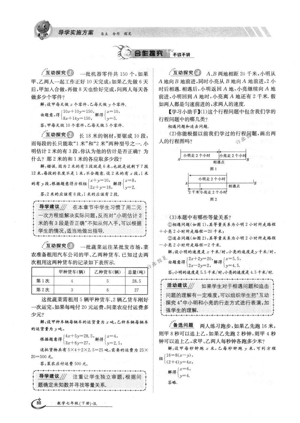 2018年金太陽導學案七年級數(shù)學下冊人教版 第88頁