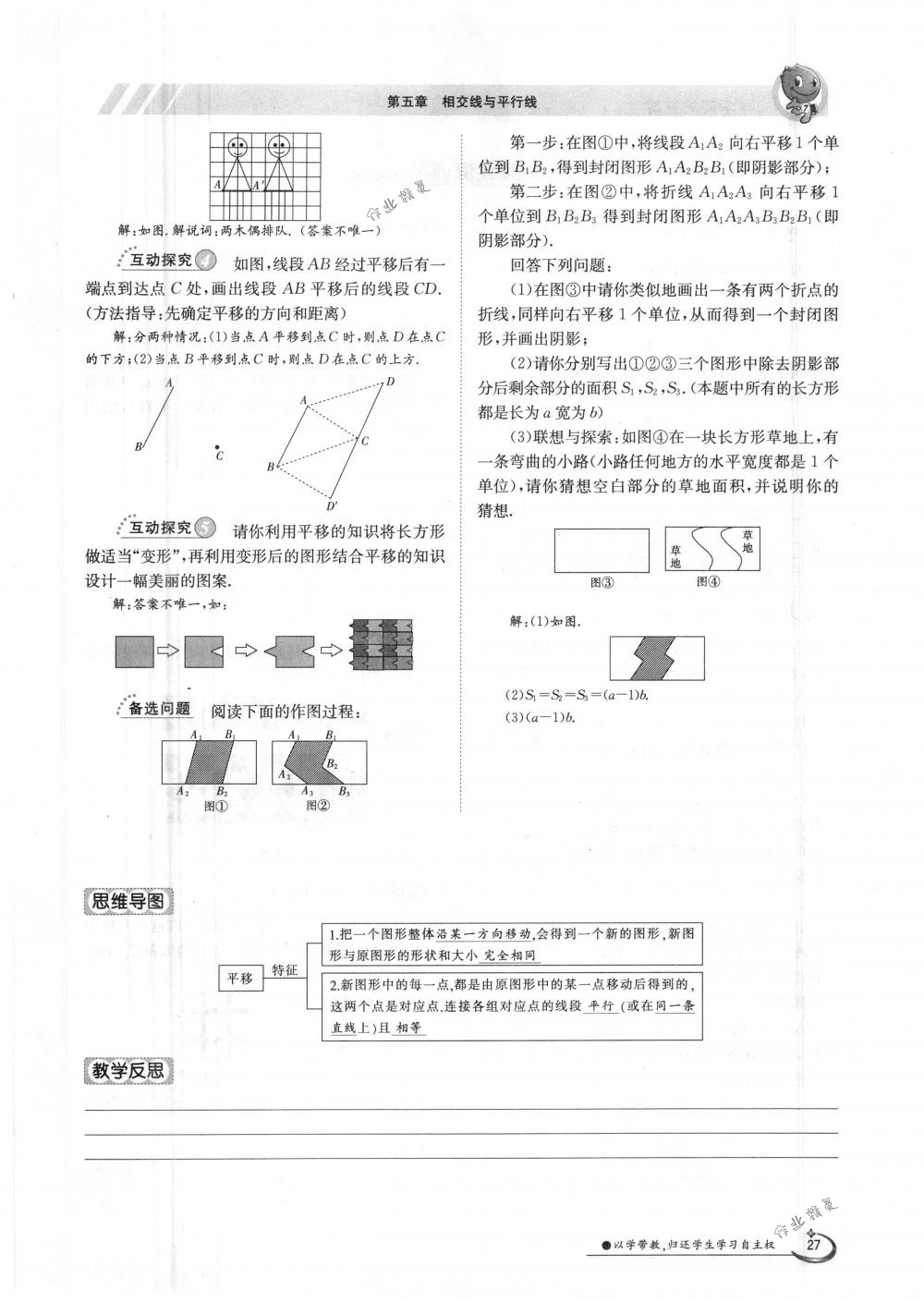 2018年金太陽導(dǎo)學(xué)案七年級(jí)數(shù)學(xué)下冊(cè)人教版 第27頁