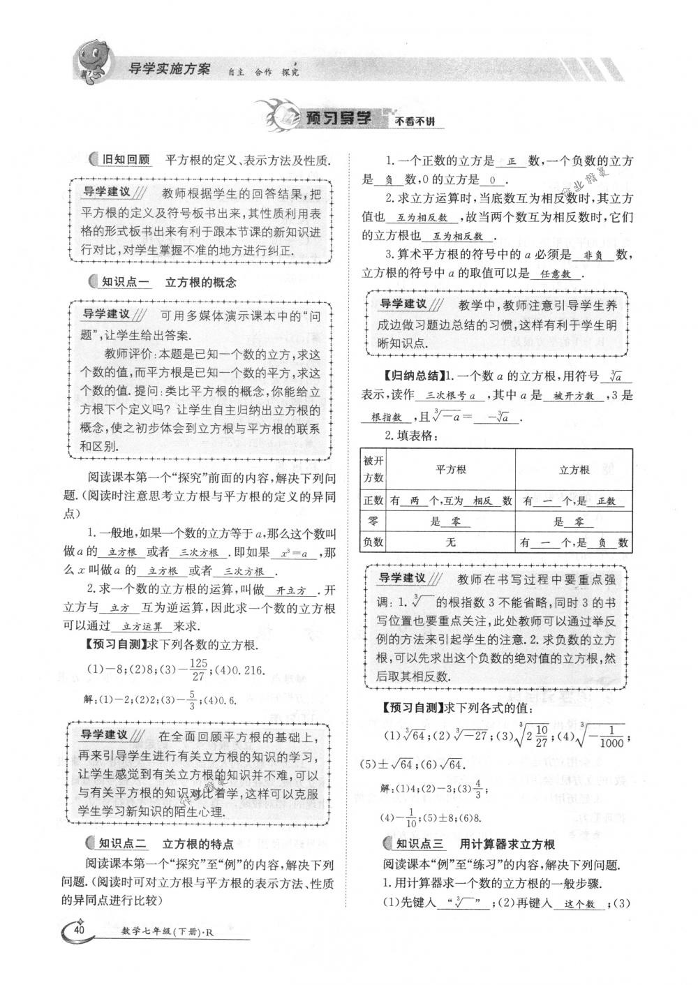 2018年金太陽導(dǎo)學(xué)案七年級(jí)數(shù)學(xué)下冊(cè)人教版 第40頁