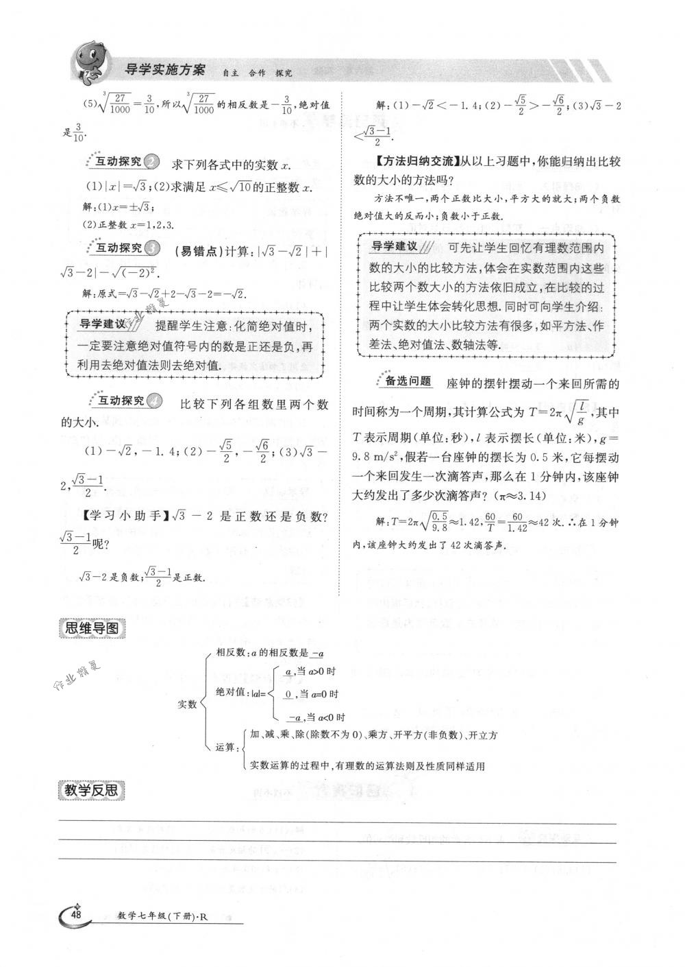 2018年金太陽導學案七年級數(shù)學下冊人教版 第48頁