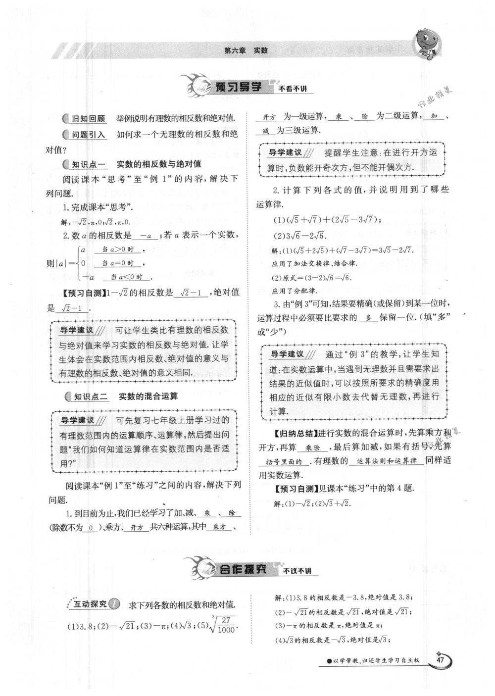 2018年金太阳导学案七年级数学下册人教版 第47页