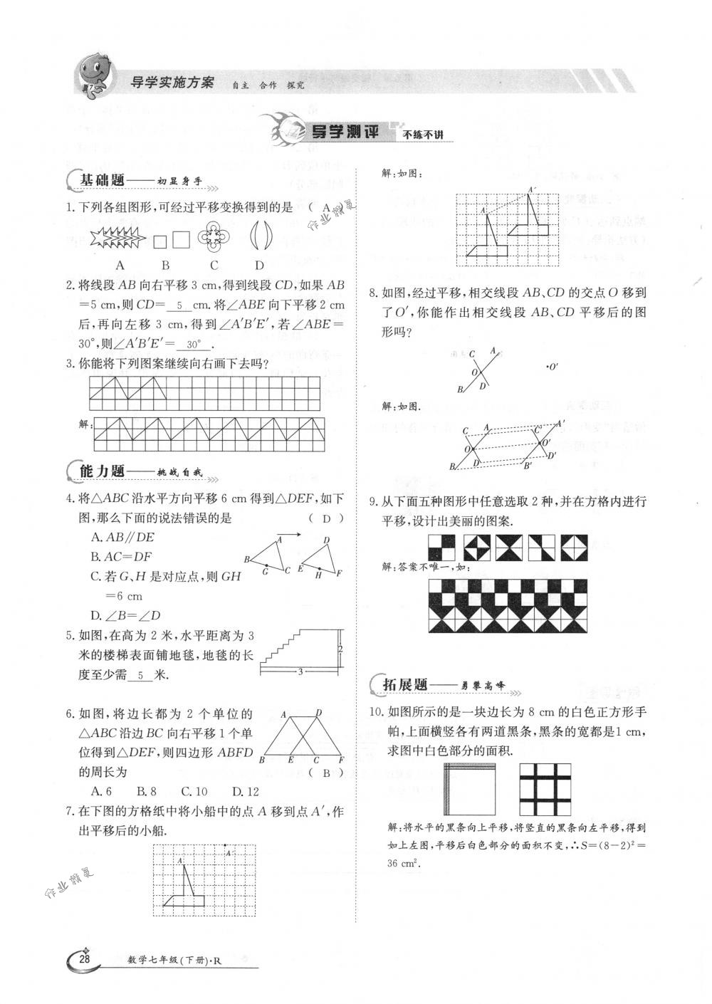 2018年金太陽導學案七年級數(shù)學下冊人教版 第28頁