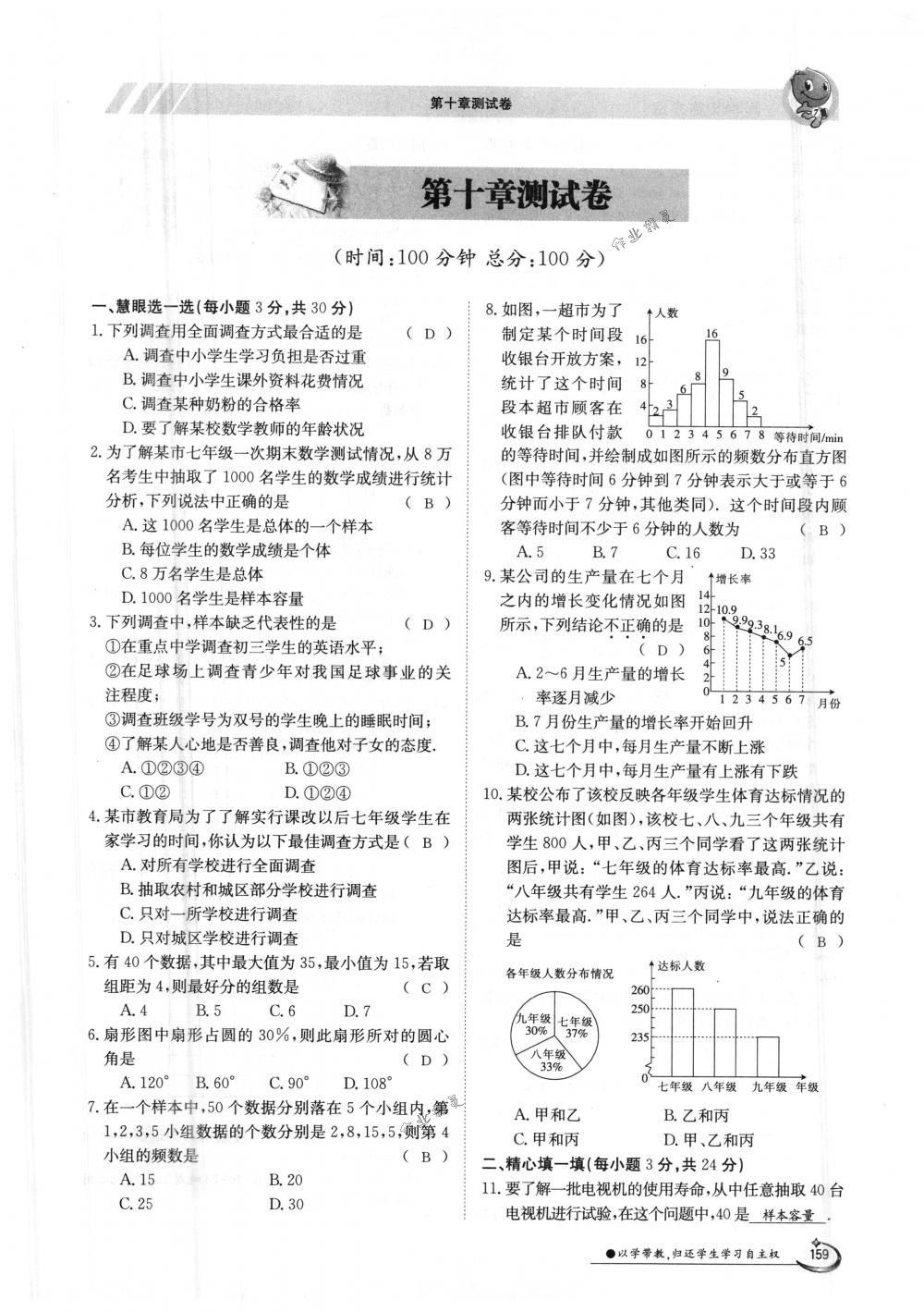 2018年金太阳导学案七年级数学下册人教版 第159页