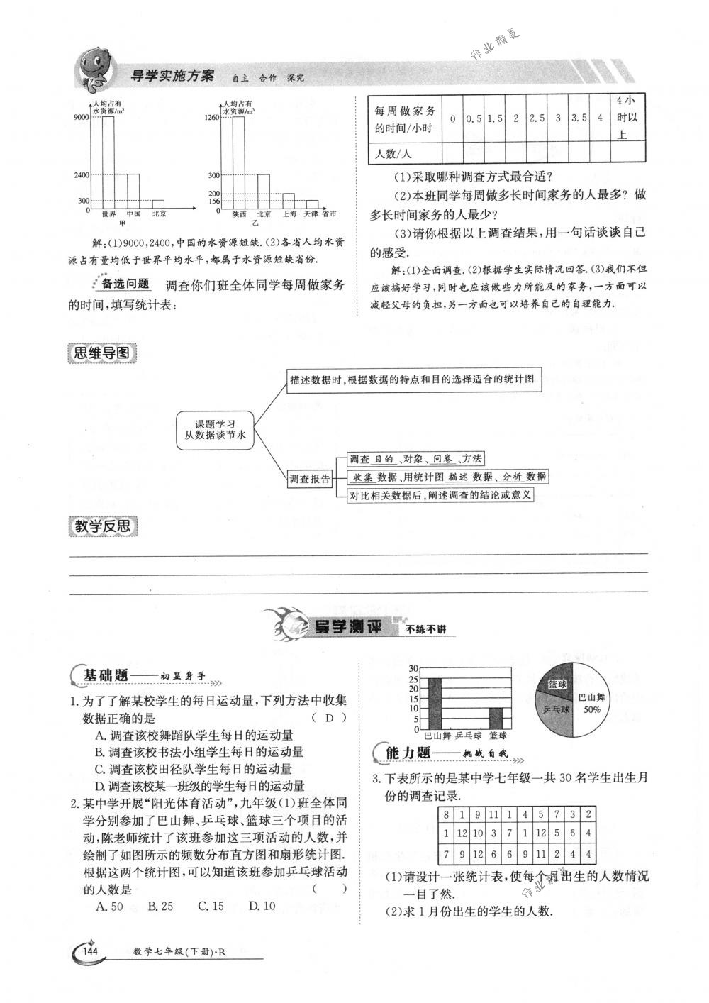 2018年金太阳导学案七年级数学下册人教版 第144页